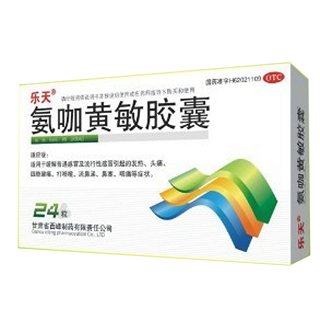 氨咖黄敏胶囊(西峰)