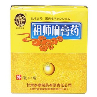祖师麻膏药(铁拐李)