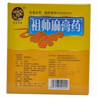 祖师麻膏药价格