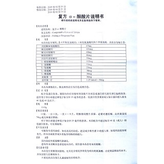 复方α-酮酸片功效作用厂家