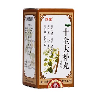 十全大补丸(佛慈)
