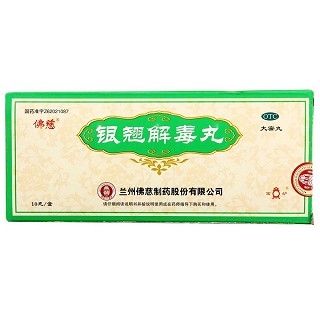 银翘解毒丸(佛慈)
