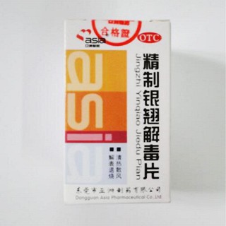 精制银翘解毒片(亚洲)
