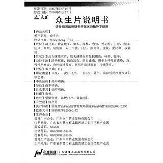 众生片功效作用厂家