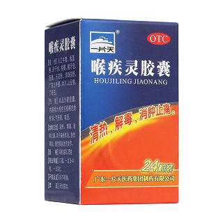 喉疾灵胶囊(一片天医药)