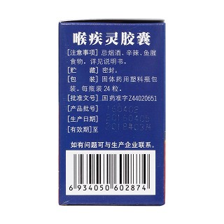 喉疾灵胶囊(一片天医药)