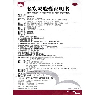喉疾灵胶囊功效作用厂家