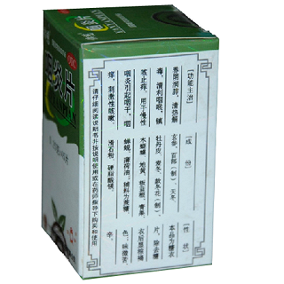 咽炎片(佛慈)
