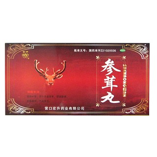 参茸丸(宏升)