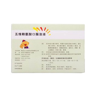 五维赖氨酸口服溶液(仁合堂)