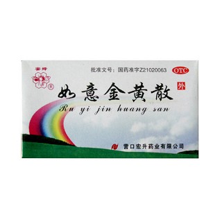 如意金黄散(宏升)