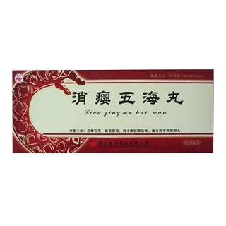 消瘿五海丸(宏升)