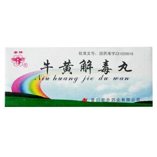 牛黄解毒丸(宏升)