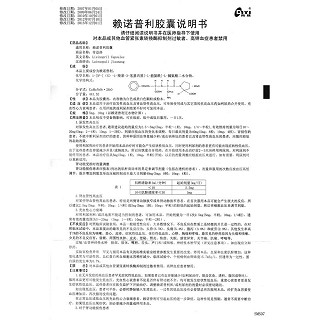 赖诺普利胶囊功效作用厂家
