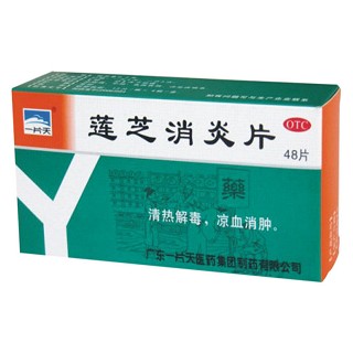 莲芝消炎片(一片天医药)