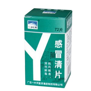 感冒清片(一片天医药)