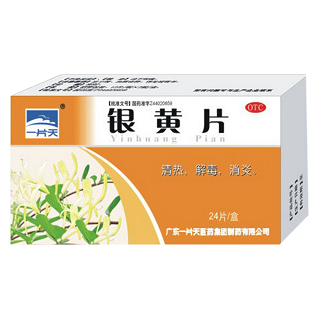 银黄片(一片天医药)