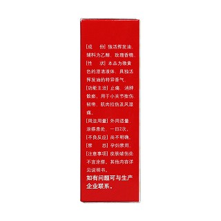 独活止痛搽剂(30ml)