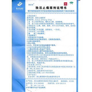 独活止痛搽剂功效作用厂家