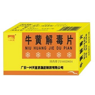 牛黄解毒片(一片天医药)