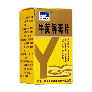 牛黄解毒片(一片天医药)
