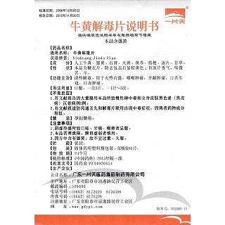牛黄解毒片功效作用厂家