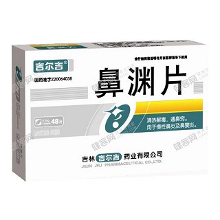 鼻渊片(吉尔吉)