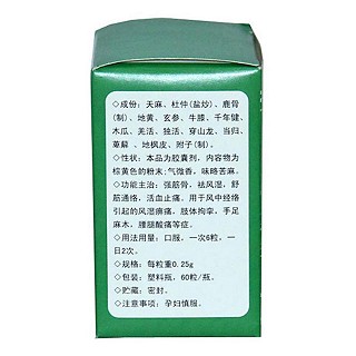 加味天麻胶囊(东宝)