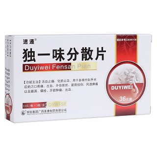 独一味分散片(速通)
