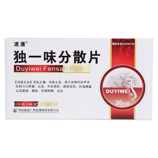 独一味分散片价格