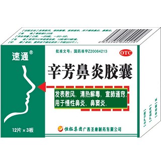 辛芳鼻炎胶囊(恒拓圣康)