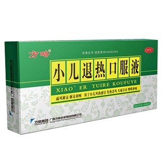 小儿退热口服液(方略)