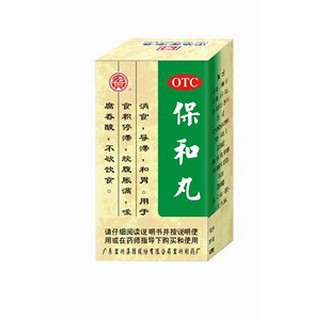 保和丸