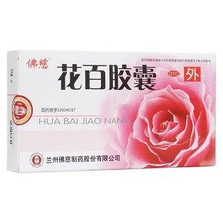 花百胶囊(佛慈)