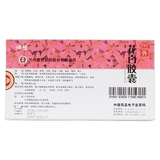 花百胶囊(佛慈)