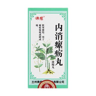 内消瘰疬丸价格
