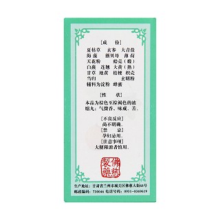 内消瘰疬丸(佛慈)