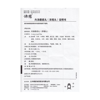 内消瘰疬丸功效作用厂家