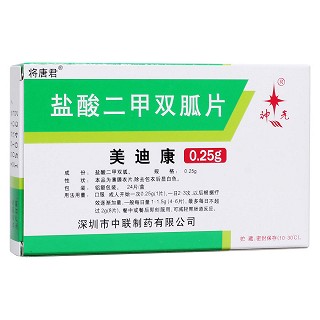 盐酸二甲双胍片(美迪康)