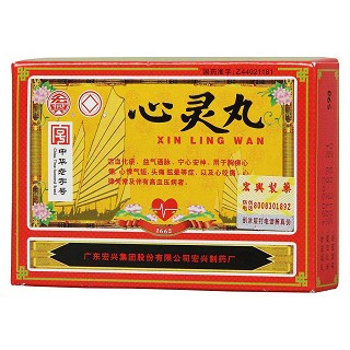 心灵丸(宏兴)