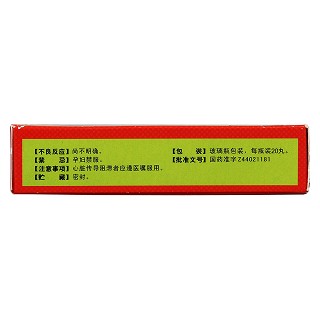 心灵丸(20mg*20s)