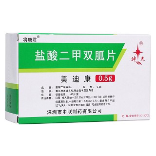 盐酸二甲双胍片(美迪康)