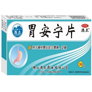 胃安宁片(德众)