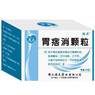 胃痞消颗粒(德众)
