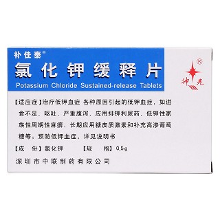 氯化钾缓释片(补佳泰)