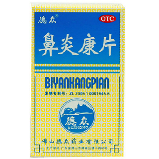 鼻炎康片(德众)