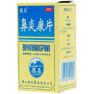 鼻炎康片价格
