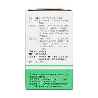 喉舒宁片(益和堂)