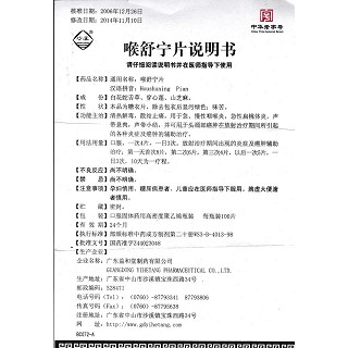 喉舒宁片(100s)