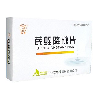芪蛭降糖片(华神)